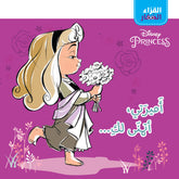 القراء الصغار - أميرتي... اتمنى لك
